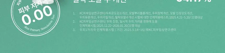[두피각질/가려움]솔랩 두피 수분/진정 데일리 에센스 40ml 기획 (스케일러 50ml / 5ml 증정) 상세페이지 27